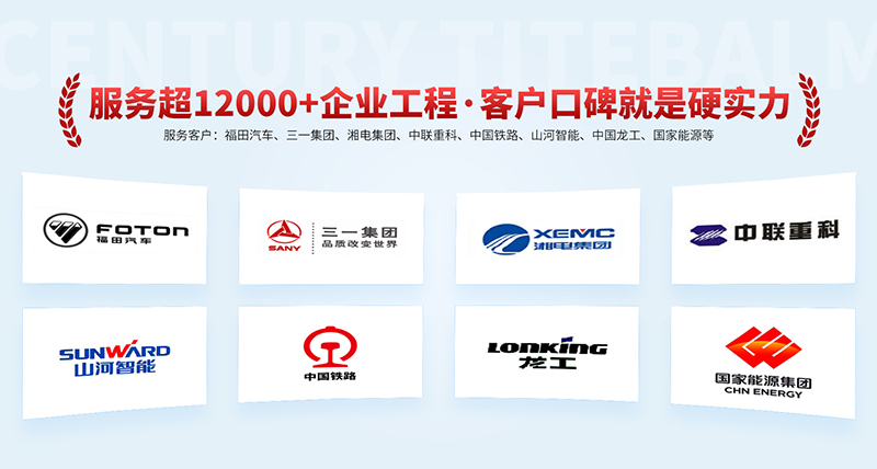 世紀特邦車用膠合作伙伴